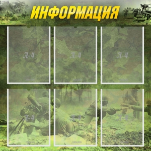 Стенд "Информация" Вариант 5 - fgospostavki.ru - Донецк