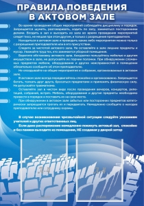 Стенд "Правила поведения в актовом зале №2" - fgospostavki.ru - Донецк