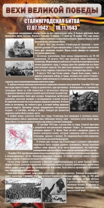 Стенд "Сталинградская битва" - fgospostavki.ru - Донецк