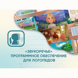 «Звукоречье» Программное обеспечение для Логопедов - fgospostavki.ru - Донецк