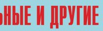 Комплект плакатов "Аварийно-спасательные и другие неотложные работы" (без обложки) - fgospostavki.ru - Донецк