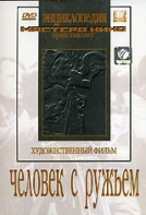 DVD художественный фильм "Человек с ружьем" - fgospostavki.ru - Донецк
