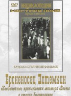 DVD Художественный фильм "Броненосец Потемкин" - fgospostavki.ru - Донецк