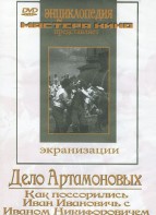 DVD "Дело Артамоновых" - fgospostavki.ru - Донецк
