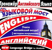CD-ROM "Тренажер английского языка. Языковой мост" - fgospostavki.ru - Донецк