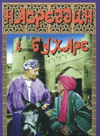 DVD "Насреддин в Бухаре" - fgospostavki.ru - Донецк