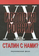 DVD документальный фильм "Сталин с нами?" - fgospostavki.ru - Донецк
