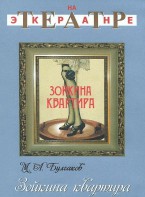 DVD "Зойкина квартира" - fgospostavki.ru - Донецк