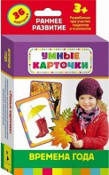 Карточки Домана "Времена года" - fgospostavki.ru - Донецк