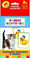 Карточки Домана "Развиваем внимание и память" - fgospostavki.ru - Донецк