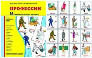 Демонстрационные карточки "Профессии" - fgospostavki.ru - Донецк
