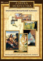 Азбука искусства. Программно-методический комплекс - fgospostavki.ru - Донецк