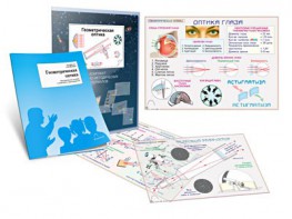 Комплект кодотранспарантов "Геометрическая оптика" - fgospostavki.ru - Донецк