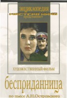 DVD "Бесприданница" - fgospostavki.ru - Донецк