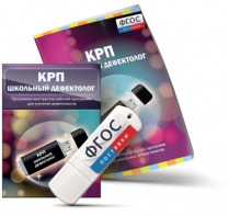 Конструктор рабочей программы для школьных дефектологов на USB - носителе - fgospostavki.ru - Донецк