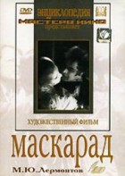 DVD "Маскарад (экранизация пьесы М. Лермонтова)" - fgospostavki.ru - Донецк