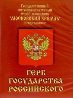 DVD Герб Государства Российского (о 500 летней истории российского герба) - fgospostavki.ru - Донецк