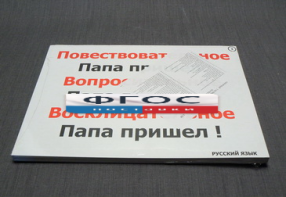 Опорные таблицы по русскому языку для начальной школы (56 шт.) А3 - fgospostavki.ru - Донецк