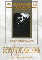 DVD "Петербургская ночь" - fgospostavki.ru - Донецк