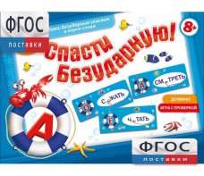 Спасти Безударную! - fgospostavki.ru - Донецк