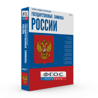 Государственные символы России - fgospostavki.ru - Донецк