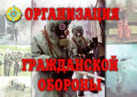 Комплект плакатов "Организация Гражданской обороны" - fgospostavki.ru - Донецк