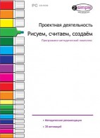Проектная деятельность. Рисуем, считаем, создаем. Программно-методический комплекс - fgospostavki.ru - Донецк