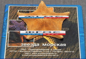 Сухой препарат "Звезда морская" - fgospostavki.ru - Донецк