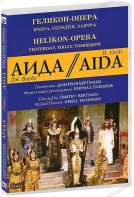 DVD "Аида" Геликон-Опера: Вчера, сегодня, завтра - fgospostavki.ru - Донецк