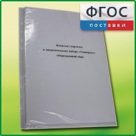 Комплект карточек к дидактическому набору «Универсал большой» «Окружающий мир» - fgospostavki.ru - Донецк
