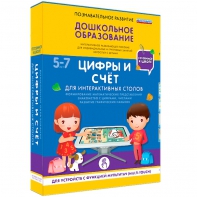 Интерактивное развивающее пособие "Для интерактивных столов. Цифры и счёт." - fgospostavki.ru - Донецк