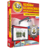 ОБЖ. Основы военной службы - fgospostavki.ru - Донецк