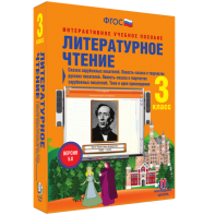 Литературное чтение 3 класс. Сказки зарубежных писателей. Повесть-сказка в творчестве русских писателей. Повесть-сказка в творчестве зарубежных писателей. Тема и идея произведения - fgospostavki.ru - Донецк