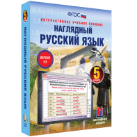 Наглядный русский язык. 5 класс - fgospostavki.ru - Донецк