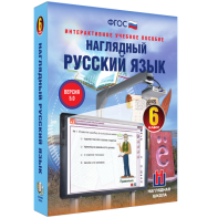Наглядный русский язык. 6 класс - fgospostavki.ru - Донецк