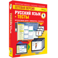 Сетевая версия. Тесты. Русский язык 4 класс - fgospostavki.ru - Донецк