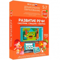 Интерактивное развивающее пособие "Развитие речи. Смотрим, слышим, говорим." - fgospostavki.ru - Донецк