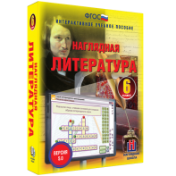 Наглядная литература. 6 класс - fgospostavki.ru - Донецк