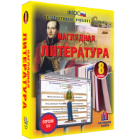 Наглядная литература. 8 класс - fgospostavki.ru - Донецк