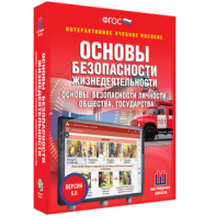 ОБЖ. Основы безопасности личности, общества, государства - fgospostavki.ru - Донецк
