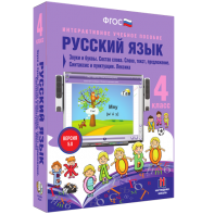 Русский язык 4 класс. Звуки и буквы. Состав слова. Слово, текст, предложение. Синтаксис и пунктуация. Лексика - fgospostavki.ru - Донецк