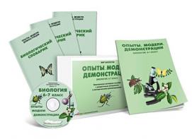 Электронное наглядное пособие «Биология 6-7 класс. Опыты. Модели. Демонстрации» - fgospostavki.ru - Донецк