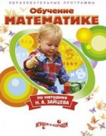 DVD "Математика. Обучение математике по методике Н.А. Зайцева" - fgospostavki.ru - Донецк