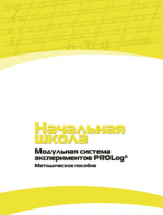 Инструктивно-методические материалы для педагога. Модульная система экспериментов PROLog. Начальная школа. Минимальный уровень. - fgospostavki.ru - Донецк