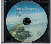 DVD "Военно-Воздушные Силы" - fgospostavki.ru - Донецк