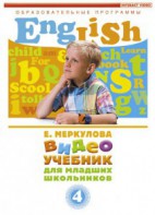 DVD "Английский для младших школьников" (к учебному курсу Меркуловой) - fgospostavki.ru - Донецк