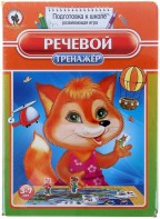 Логопедическая игра "Речевой тренажер" - fgospostavki.ru - Донецк