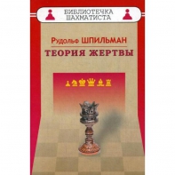 Шпильман Р. "Теория жертвы" - fgospostavki.ru - Донецк