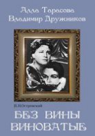 DVD "Без вины виноватые" - fgospostavki.ru - Донецк