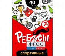 Ребусы "Спортивные" - fgospostavki.ru - Донецк